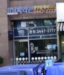 강남파라곤공인중개사사무소