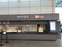 마성떡볶이 홍성휴게소 하행(목포방면)