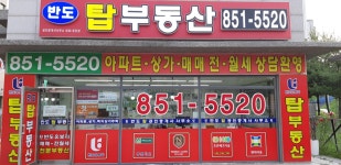 반도탑공인중개사사무소