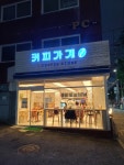 커피가게