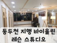 바이올린박스 음악학원