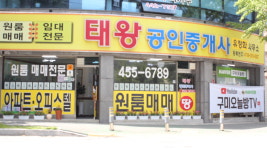 태왕공인중개사사무소