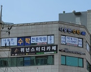 나승현전유나수학전문학원