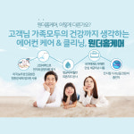 제주 에어컨 청소 원더홈케어