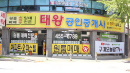 태왕공인중개사사무소
