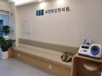 과천화담한의원