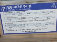 탑동제1공영 주차장