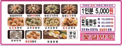 꽃길만두 경서점