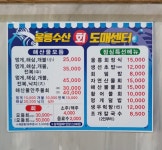울릉수산회도매센터
