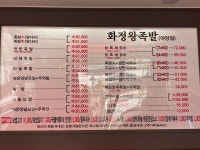 화정왕족발