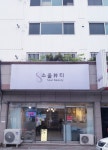소울뷰티
