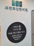 과천화담한의원