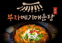 부자메기매운탕