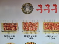 구구구양꼬치 수영점