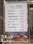 수라상