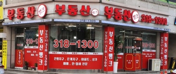 부동산뱅크 공인중개사사무소