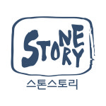 스톤스토리