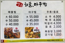 영흥해물아구찜