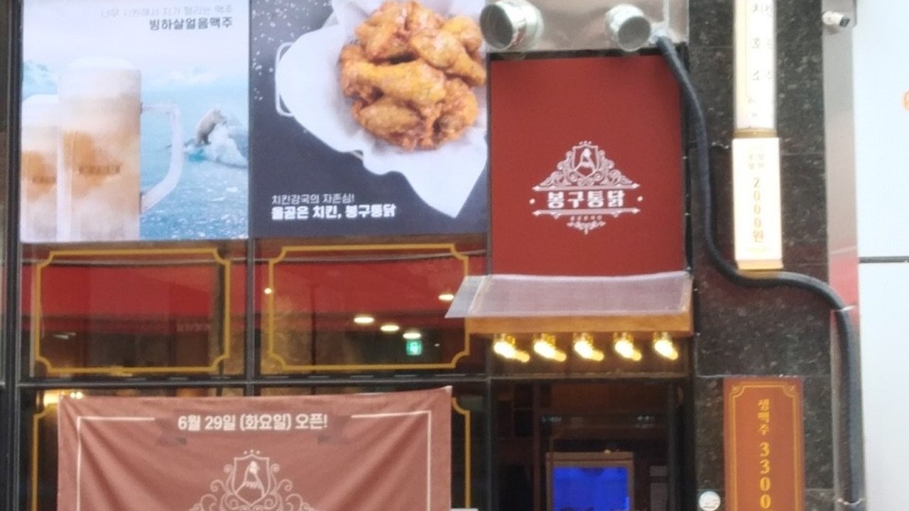 봉구통닭 다산신도시점