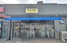 장수식당 경주점