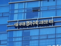 서울대치동영어수학고등전문학원