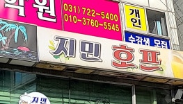 지민호프