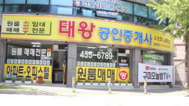 태왕공인중개사사무소
