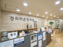 경희바른한의원