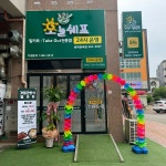 오늘쉐프 평택청북점
