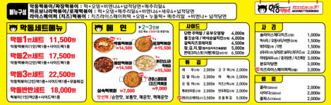 악동떡볶이 중화산점