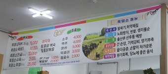 큰시장흑염소요리전문