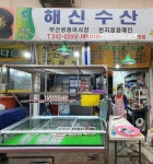 해신수산