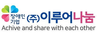 이루어나눔