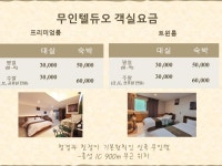 듀오 무인텔