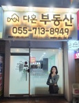 다온부동산중개사무소