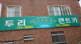 두리렌트카