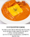 신떡순 신천할매떡볶이 영천점