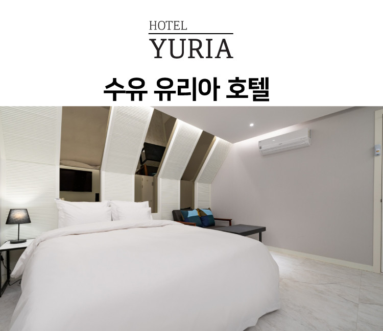 유리아호텔 이미지