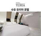 유리아 호텔