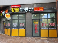 롯데캐슬파크엘(단지내)황금부동산공인중개사사무소