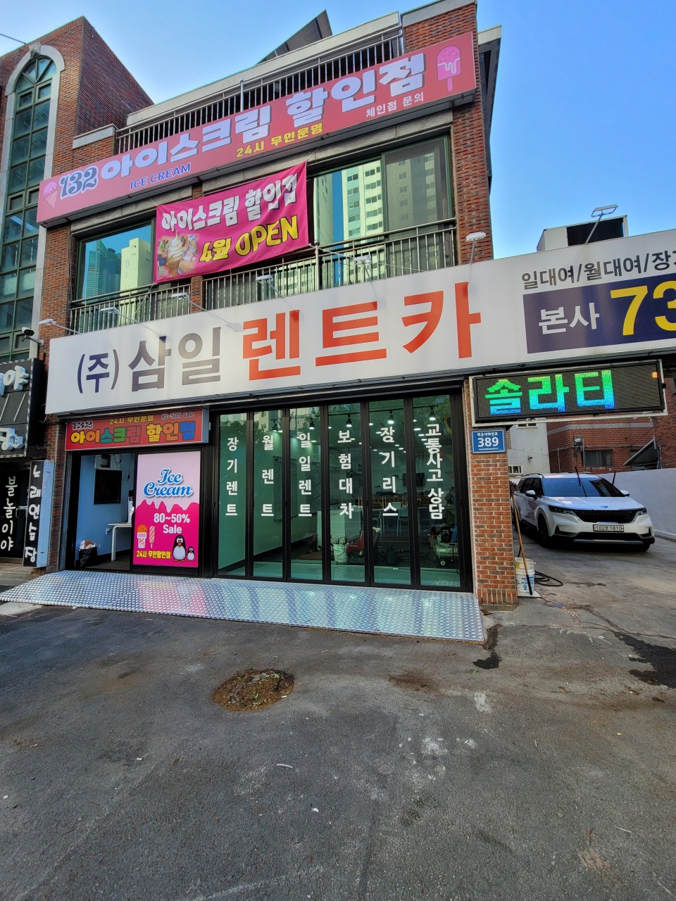 삼일렌터카