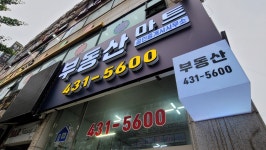 부동산마트공인중개사사무소합동