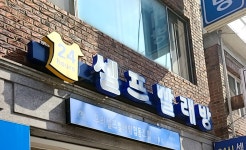우리셀프빨래방협동조합 신흥점