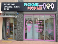 픽미픽미상도점 | 픽미픽미연경점