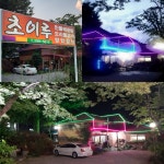 초이루
