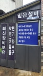믿음설비 마산누수탐지