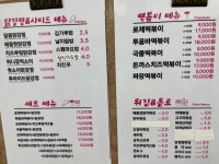 태리로제떡볶이소사본동점