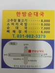 한방순대국