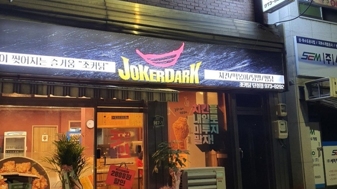 조커닭