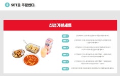 신떡순 신천할매떡볶이 영천점